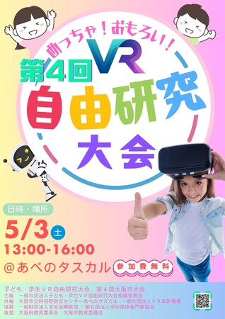 【探求と先端研究チャレンジ】未来の科学者を育む大会を開催します