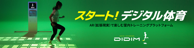 デジタル体育プラットフォーム「DIDIM（ディディム）」「EDIX（教育総合展）東京2025」に出展