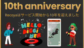 Recoya10th記念キャンペーン Recoya10th記念キャンペーン