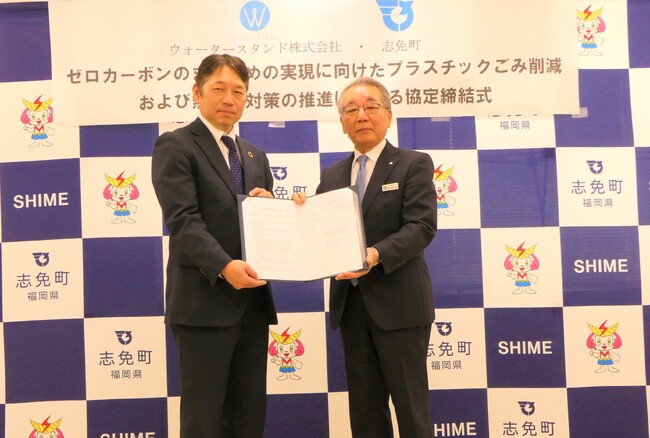 福岡県志免町と「ゼロカーボンのまちしめの実現に向けたプラスチックごみ削減および熱中症対策の推進に関する協定」を締結
