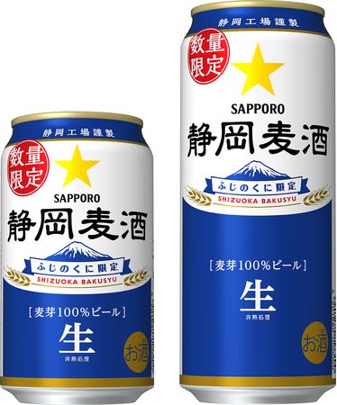 「静岡麦酒(しずおかばくしゅ)」缶 4月22日（火）静岡県内で数量限定発売