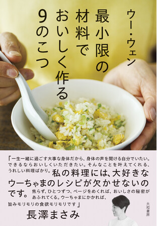 調味料は、塩と油だけでいい。究極のシンプルへ。『最小限の材料でおいしく作る９のこつ』発売（4/23）。