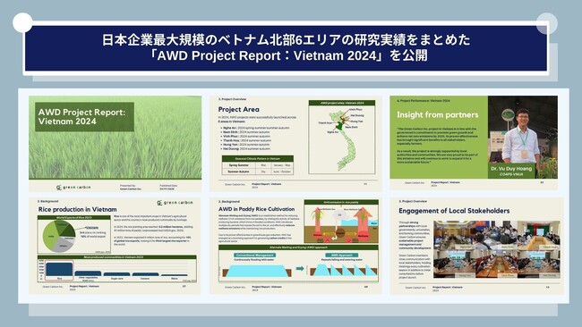 【日本企業最大規模】Green Carbon株式会社は、ベトナム北部6エリアで展開した水田プロジェクトをまとめた「AWD Project Report：Vietnam 2024」を公開