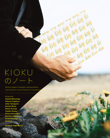 熊本地震震災ミュージアムKIOKUがオリジナルノートを発売