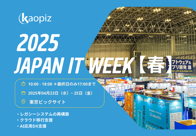【カオピーズ】2025年 Japan IT Week【春】「第34回ソフトウェア＆アプリ開発展」に出展
