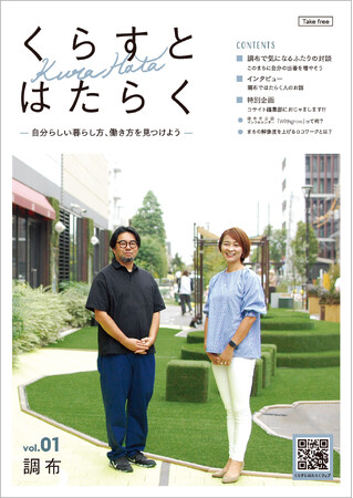 非営利型株式会社Polarisからフリーペーパー『くらすとはたらく』4月25日 創刊