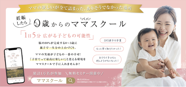 2025年4月1日から「０歳からのママスクール(R)」が都営地下鉄の優先席で妊娠中ママさんを応援！