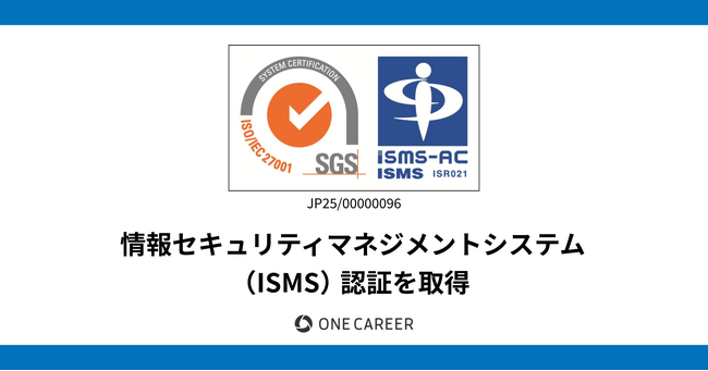ワンキャリア、情報セキュリティマネジメントシステム(ISMS)認証を取得