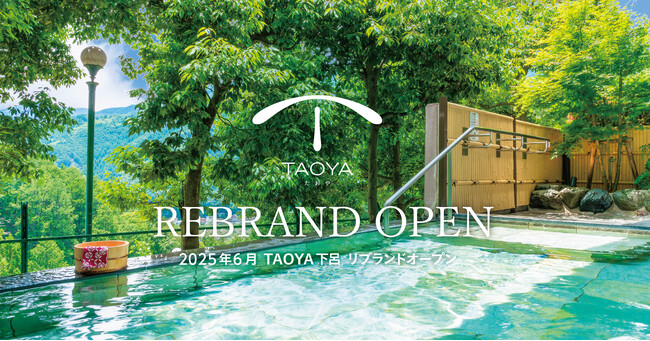 【山河の眺望と下呂の湯を贅沢に楽しむ温泉リゾートホテル】「TAOYA下呂」2025年6月リブランドオープン～2025年4月21日（月）予約受付開始～