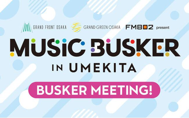 うめきたのストリートミュージシャンたちが出演するトーク＆ライブイベント MUSIC BUSKER IN UMEKITA「BUSKER MEETING! vol.2」を開催！