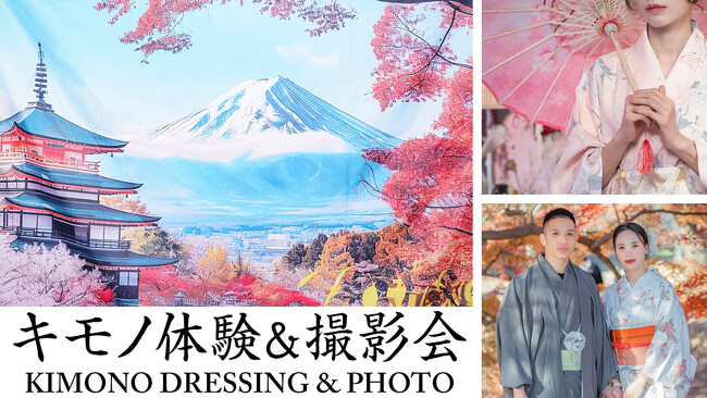大阪・関西万博へ【キモノ体験×撮影会】で出展します。:フォトレコ撮影会