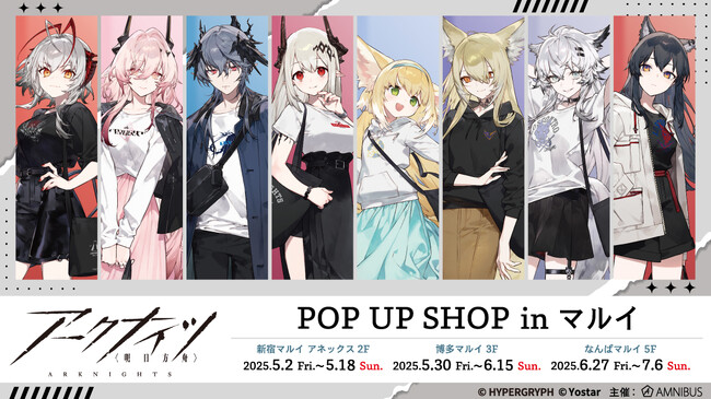 『アークナイツ』のイベント「『アークナイツ』 POP UP SHOP in マルイ」の開催が決定！