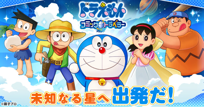 「ドラえもん」がG123でブラウザゲーム化！初の本格オンラインRPG「ドラえもん コミックトラベラー」未知なる星「コミック星」へ出発だ！