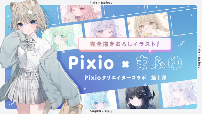 Pixio × クリエイターコラボ第1弾始動！ イラストレーター・まふゆ描き下ろしイラストをPX248 Waveシリーズのイメージビジュアルに採用 限定壁紙＆アクリルブロックプレゼントキャンペーン開催