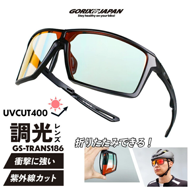 自転車パーツブランド「GORIX」が新商品の、折り畳める調光サングラス(GS-TRANS186)のXプレゼントキャンペーンを開催!!【～4/24(木)AM11:59まで】