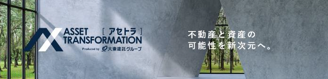 大東建託の「アセトラ」にリーウェイズのAI査定を導入して1年半 ━ オーナーの反応と得られた成果