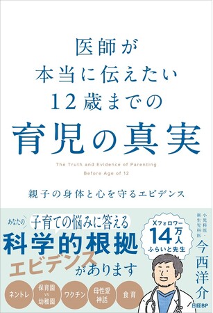 theLetter発の書籍刊行！フォロワー14万人の医師・ふらいと先生が、ニュースレターでの発信をもとに『医師が本当に伝えたい 12歳までの育児の真実』を出版