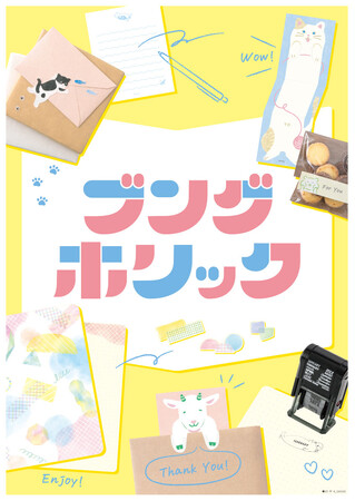 予定も気分もカスタム、新しい手帳の楽しみ方　文房具特集「ブングホリック」開催