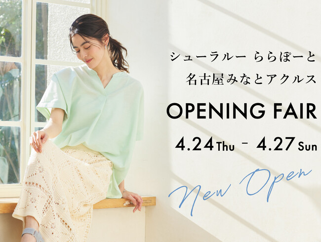 【SHOO・LA・RUE】ららぽーと名古屋 みなとアクルス に4月24日（木）新店舗オープン！