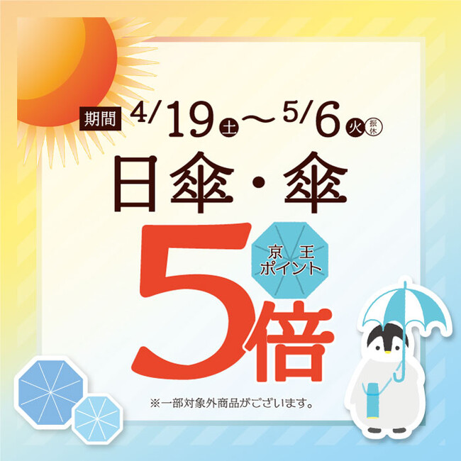 京王アートマン　～日傘・傘～京王ポイント5倍