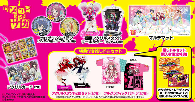 「Pゾンビランドサガ」グッズ販売開始のお知らせ