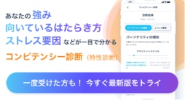 【強み・適性・上司と部下の相性”を見える化】採用・人材配置・育成・マネジメントにも使える「ミイダス コンピテンシー診断（特性診断）」が無料かつ無制限に