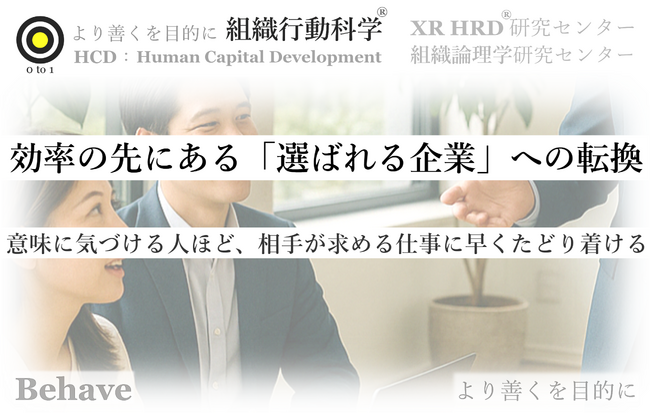 「KPIで評価されない行動」が、実は、取引先の信頼や関係性の維持・拡大を生んでいた：提言書”改訂版”を公開（組織行動科学(R)）