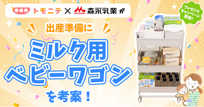 ファミリー向け動画メディア『トモニテ』 産後育児アイテムとして便利な「ベビーワゴン」特集を実施！