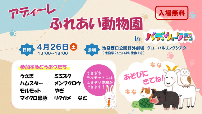 池袋で動物とふれあい体験！アディーレ法律事務所が「バディウォーク東京for all 2025」に参加