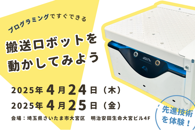 予約不要・参加無料｜ロボットプログラミング体験イベントを開催
