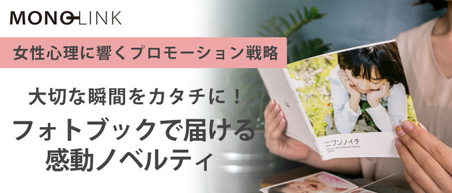 【視聴申込社数約200社】女性心理に響くプロモーション戦略をテーマに実施したウェビナー資料を公開！