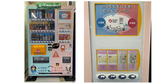 「ベビー用 紙おむつ自動販売機」がフェーズフリー認証商品に選定されました！自動販売機で子育て世代を応援
