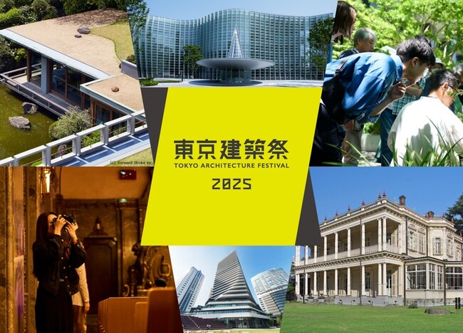 【建築とまちを楽しむ、年に一度の祭典「東京建築祭」5月17日(土)-25日（日）】クラウドファンディング・リターンの建築特別見学会、締め切り迫る