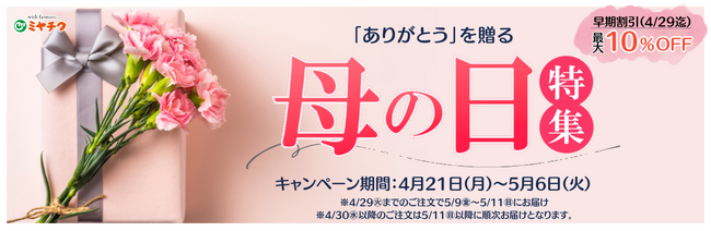 【5月の第2日曜日は”母の日”】特典あり！早割でお得◎感謝の気持ちをお肉のギフトに添えて届けてみませんか？宮崎牛や宮崎県産豚肉のスペシャルギフトを多数ご用意しました