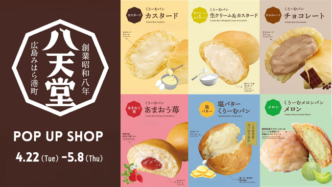 「そごう横浜店」食品売場特設スペースで4月22日（火）より期間限定の催事を開催！ゴールデンウィークのお手土産におすすめのスイーツパン・焼き菓子をご用意