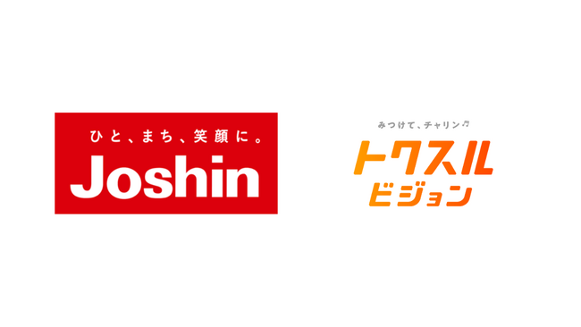 リワード提供型リテールメディア「トクスルビジョン」、全国218店舗を展開する「ジョーシン(Joshin)」に導入開始