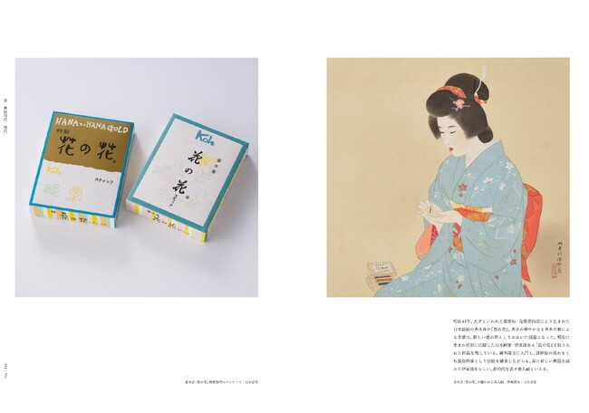 日本香堂ホールディングス、450年の節目に書籍『日本の香』を発売