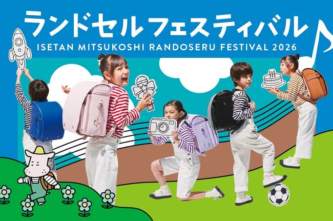 ランドセルも多様性の時代！なりたい職業ランドセルやアートとのコラボ、ランリュックまで約900点が一堂に。バーチャルでも同時開催「伊勢丹ランドセルフェスティバル2026」5月2日(金)から
