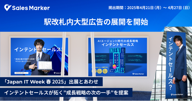 インテントセールスが