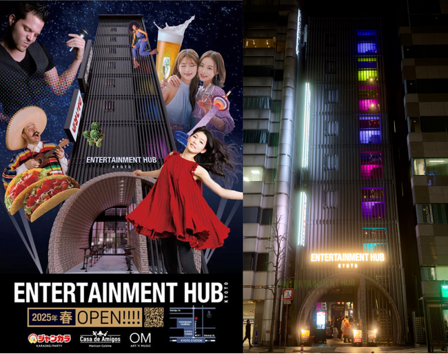 【京都駅前】新たなエンタメ拠点誕生！ジャンカラが運営する新商業施設「ENTERTAINMENT HUB KYOTO」がグランドオープン！