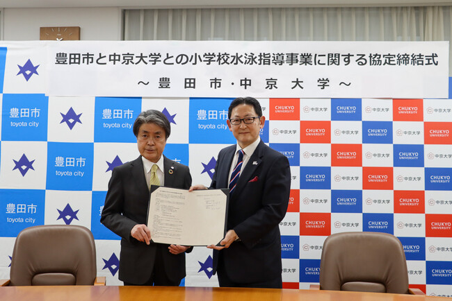 中京大学と豊田市、連携協定を締結　小学校水泳授業を支援
