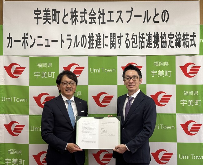 福岡県宇美町とカーボンニュートラルの推進に関する包括連携協定を締結