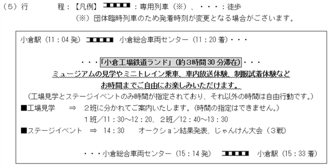 【ツアー発売】「小倉工場鉄道ランド」特別ツアー
