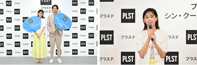 桐谷美玲さん、内田篤人さんがプラステ一日人事部長・課長に就任！長期化する暑い夏のお悩みを解決する「シン・クールビズスタイル」提案 『時代や気候に合わせて夏のオフィススタイルは変わっていいと思います！』