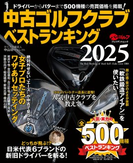 中古ゴルフクラブベストランキング2025 中古ゴルフクラブベストランキング2025