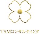 TSMコンサルティング株式会社
