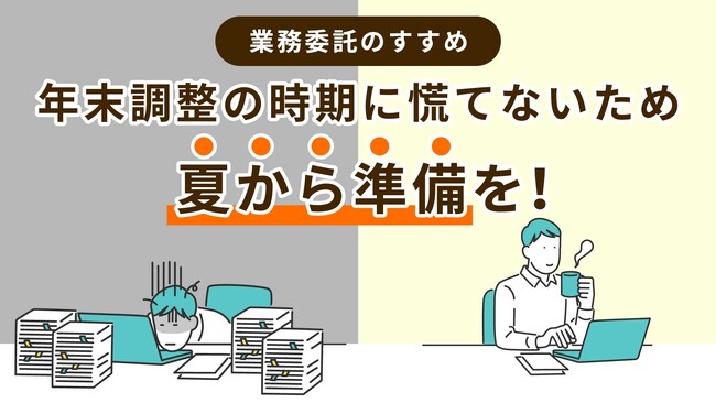 BOD、「年末調整代行サービス【価格表】」を公開