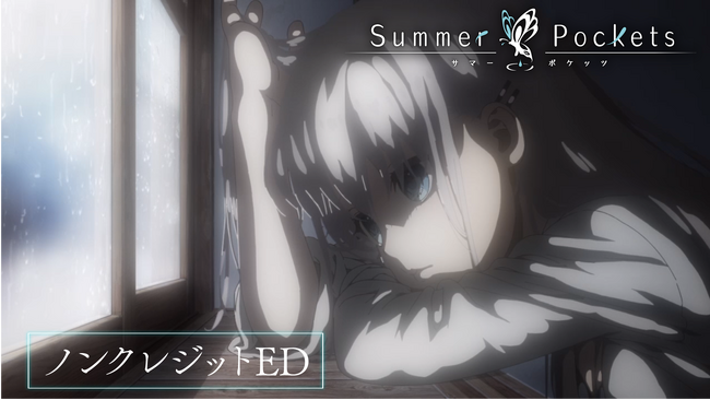 TVアニメ『Summer Pockets』 ノンクレジットエンディング映像をYouTubeにて公開！ ～アニメ第3話は、4月21日（月）23時30分より放送！～