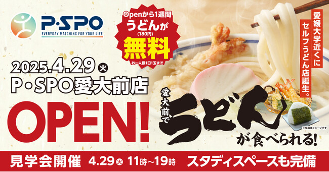 【愛媛県内53店舗目】愛媛大学前に本格的なセルフうどん店が誕生！
