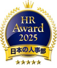 人事が選ぶ、最高の栄誉。日本の人事部「ＨＲアワード2025」応募受付開始